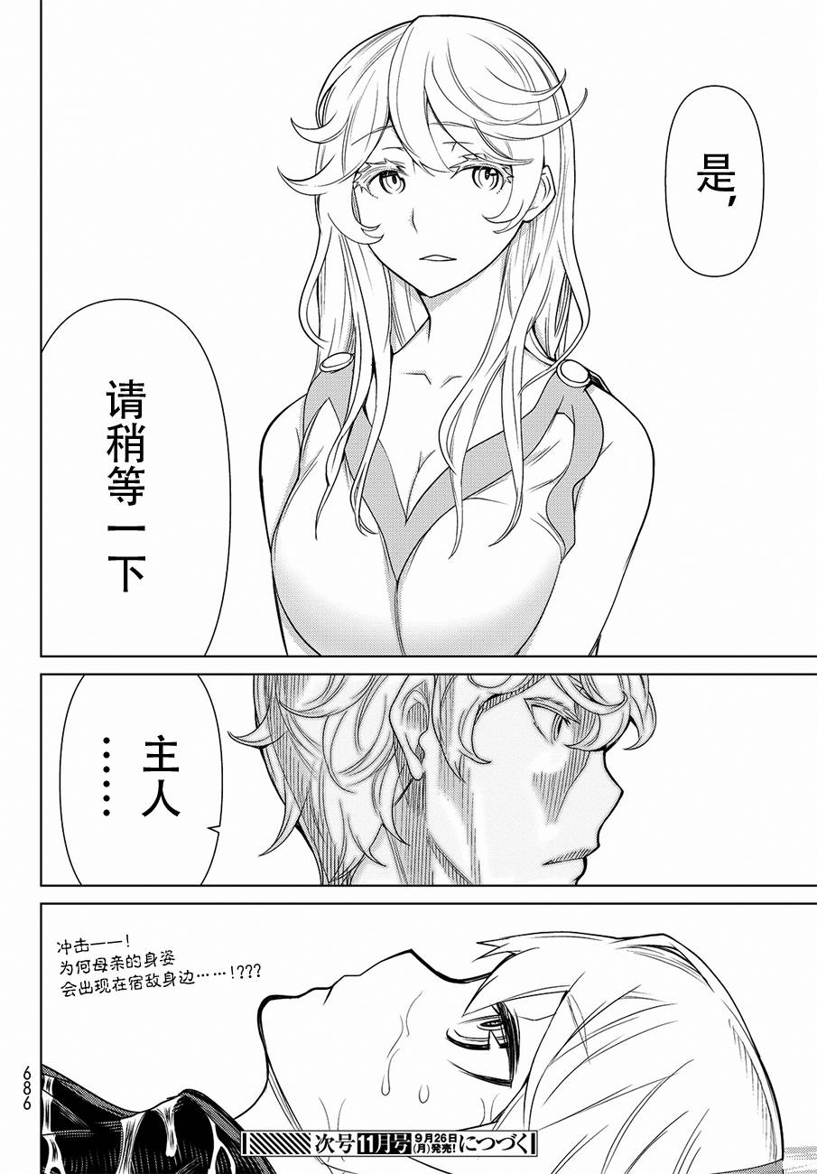 《阿瓦斯》漫画最新章节第9话免费下拉式在线观看章节第【42】张图片