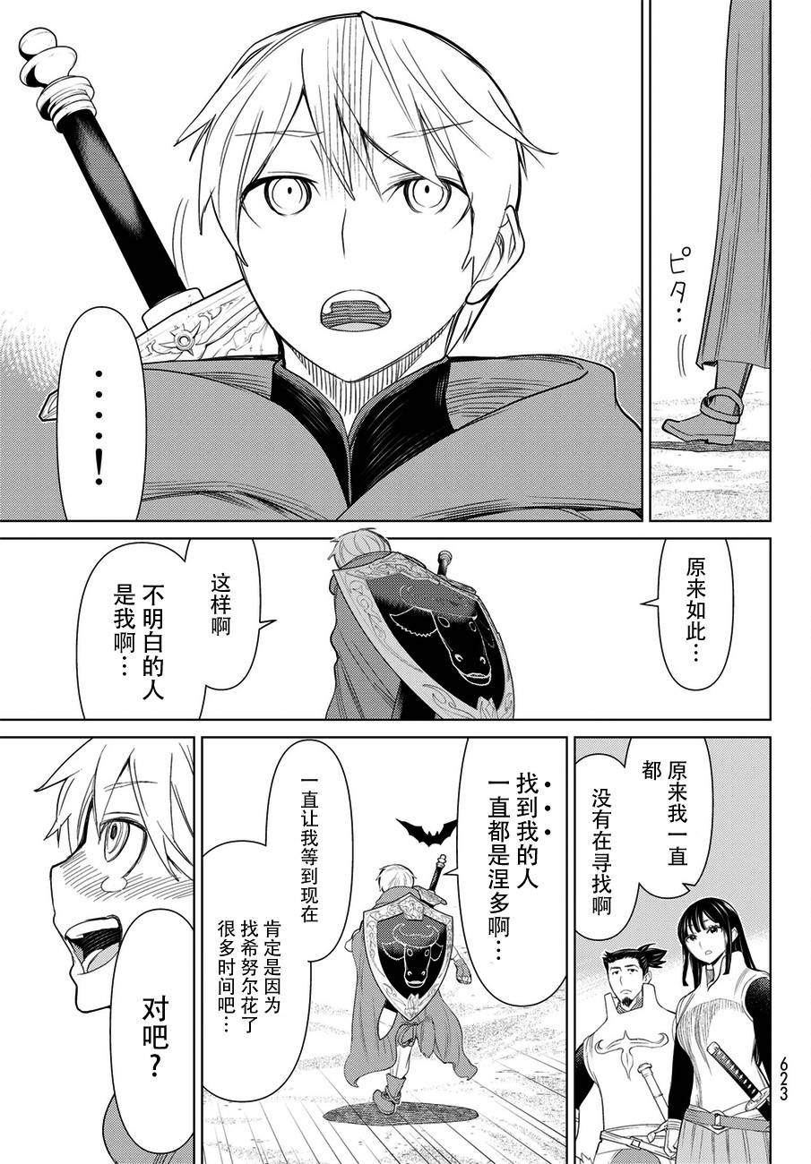 《阿瓦斯》漫画最新章节第22话免费下拉式在线观看章节第【41】张图片