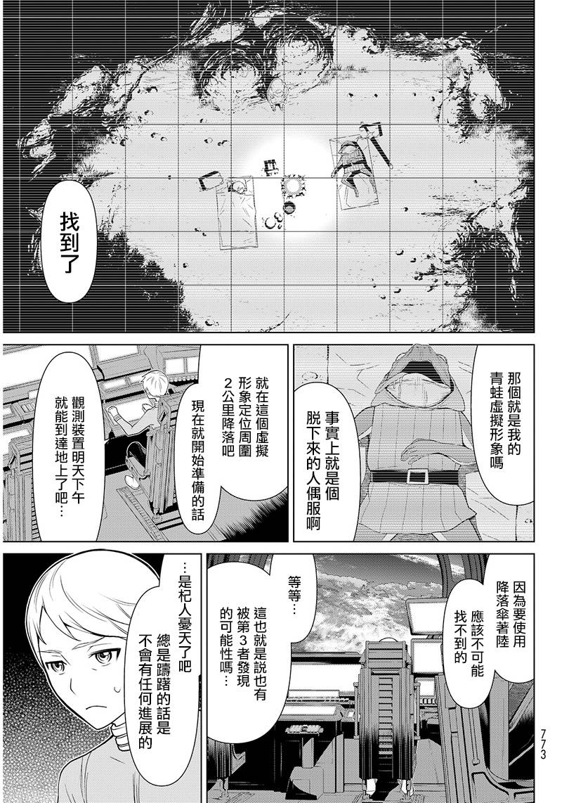 《阿瓦斯》漫画最新章节第3话免费下拉式在线观看章节第【13】张图片