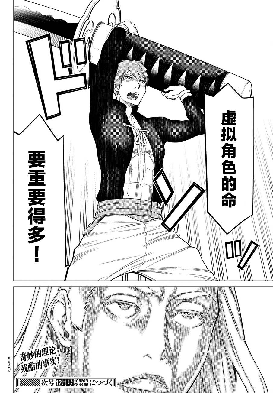 《阿瓦斯》漫画最新章节第10话免费下拉式在线观看章节第【30】张图片