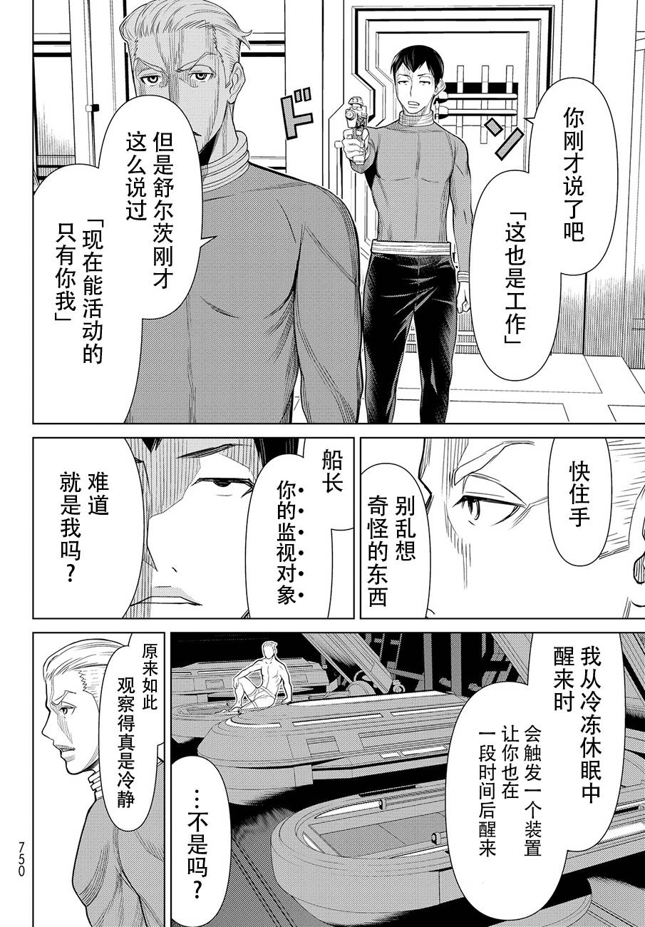 《阿瓦斯》漫画最新章节番外篇免费下拉式在线观看章节第【23】张图片