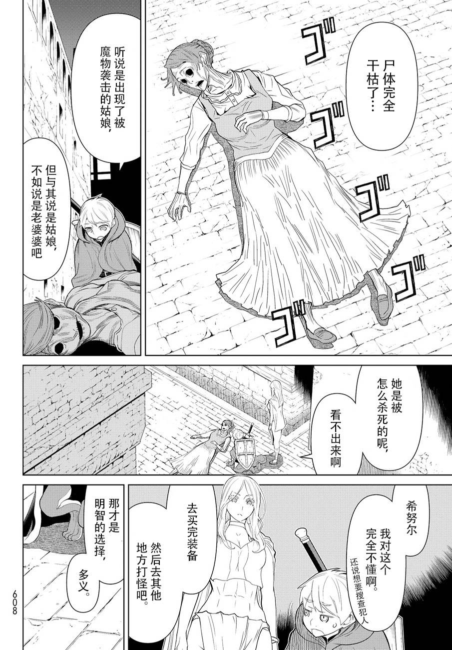 《阿瓦斯》漫画最新章节第12话免费下拉式在线观看章节第【16】张图片