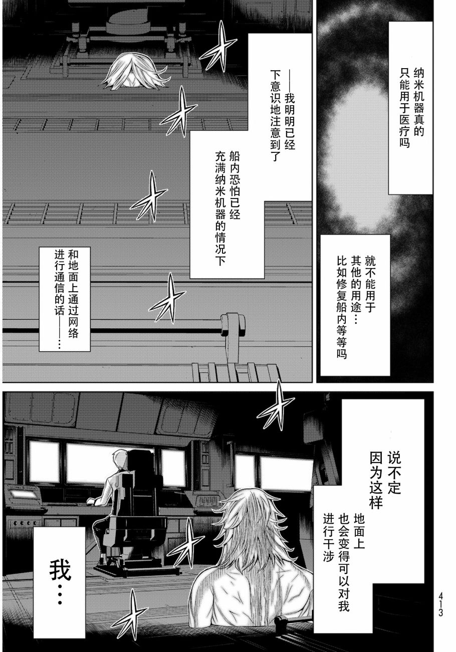 《阿瓦斯》漫画最新章节第7话免费下拉式在线观看章节第【51】张图片