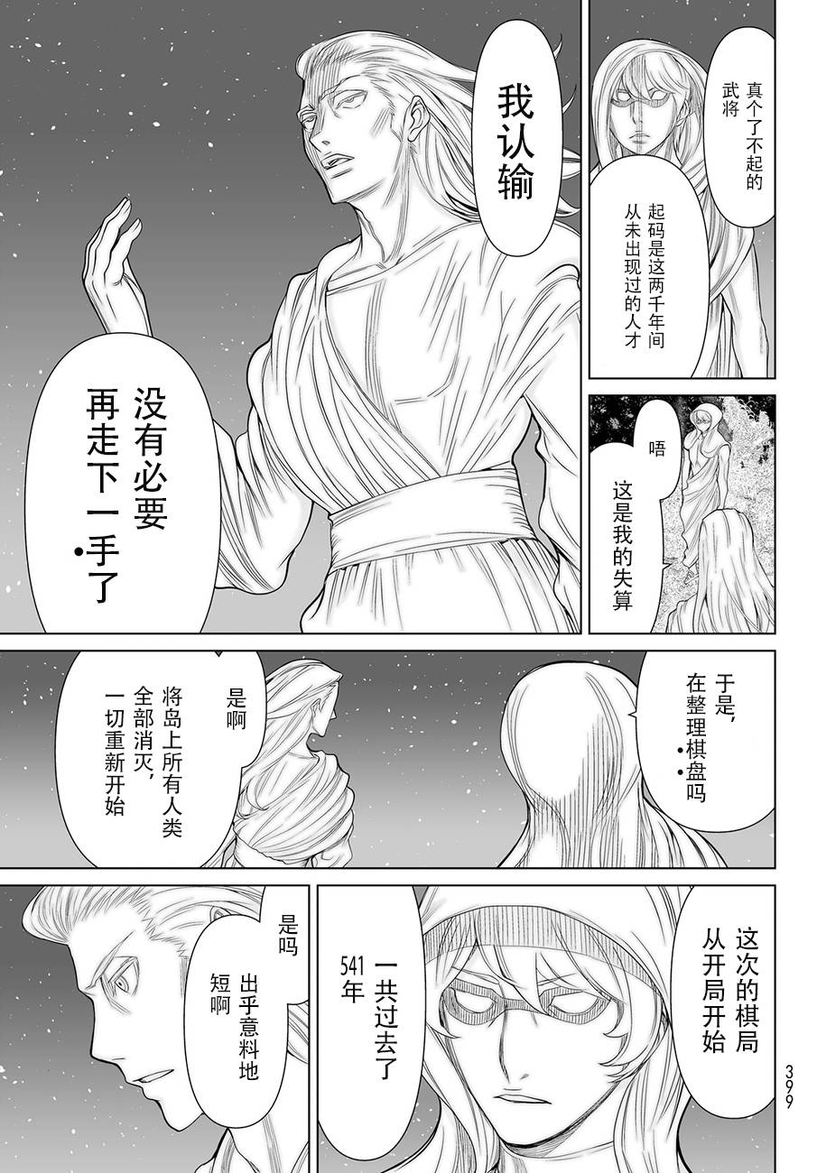 《阿瓦斯》漫画最新章节第6话免费下拉式在线观看章节第【26】张图片