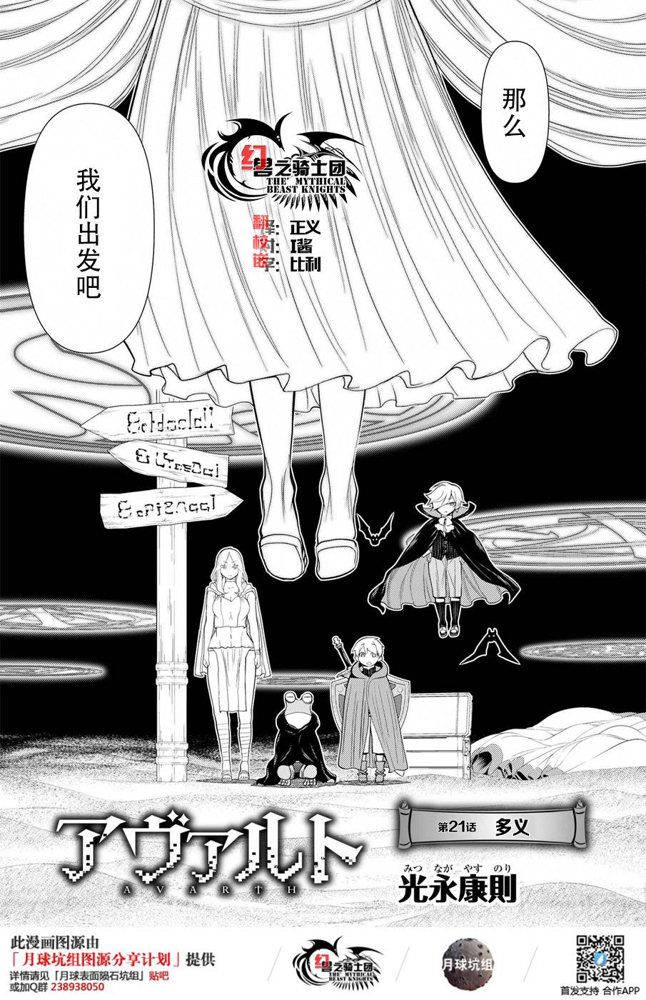 《阿瓦斯》漫画最新章节第21话免费下拉式在线观看章节第【2】张图片