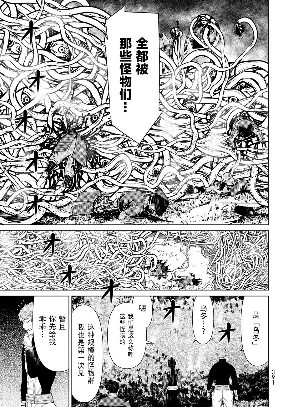 《阿瓦斯》漫画最新章节第6话免费下拉式在线观看章节第【19】张图片