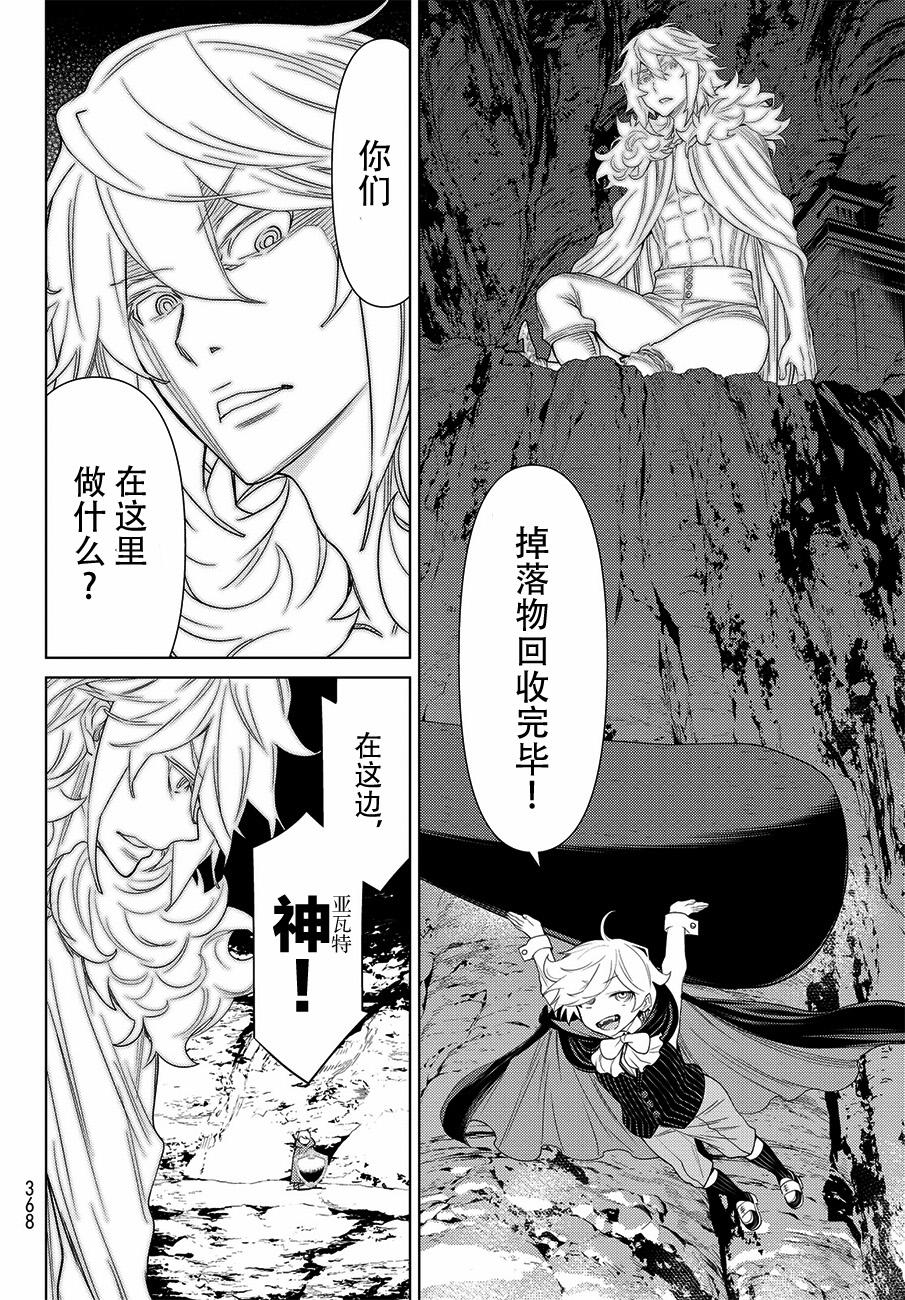 《阿瓦斯》漫画最新章节第17话免费下拉式在线观看章节第【38】张图片