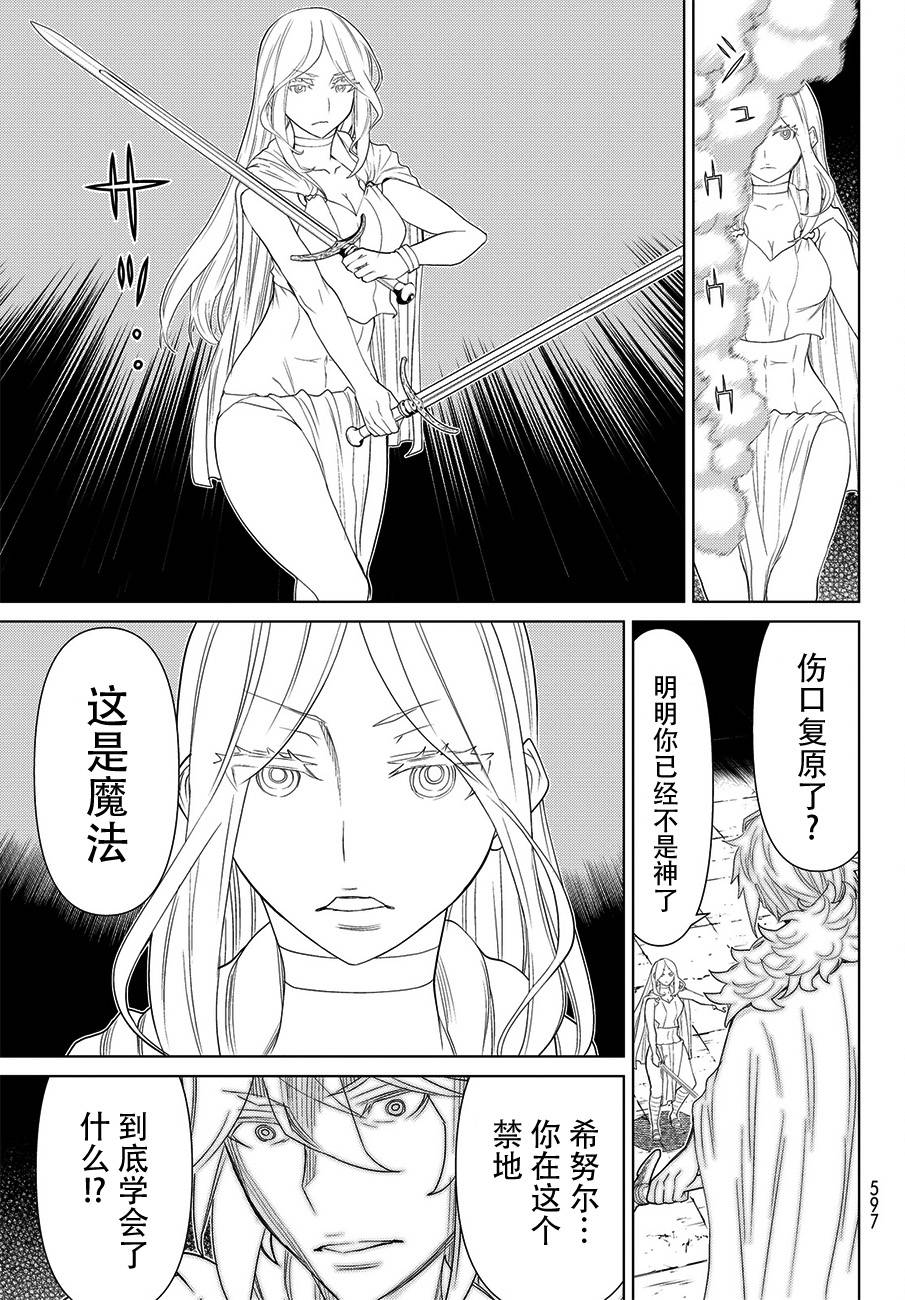 《阿瓦斯》漫画最新章节第16话免费下拉式在线观看章节第【22】张图片