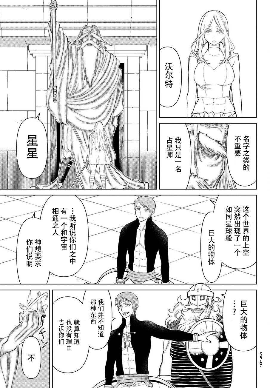 《阿瓦斯》漫画最新章节第22话免费下拉式在线观看章节第【8】张图片