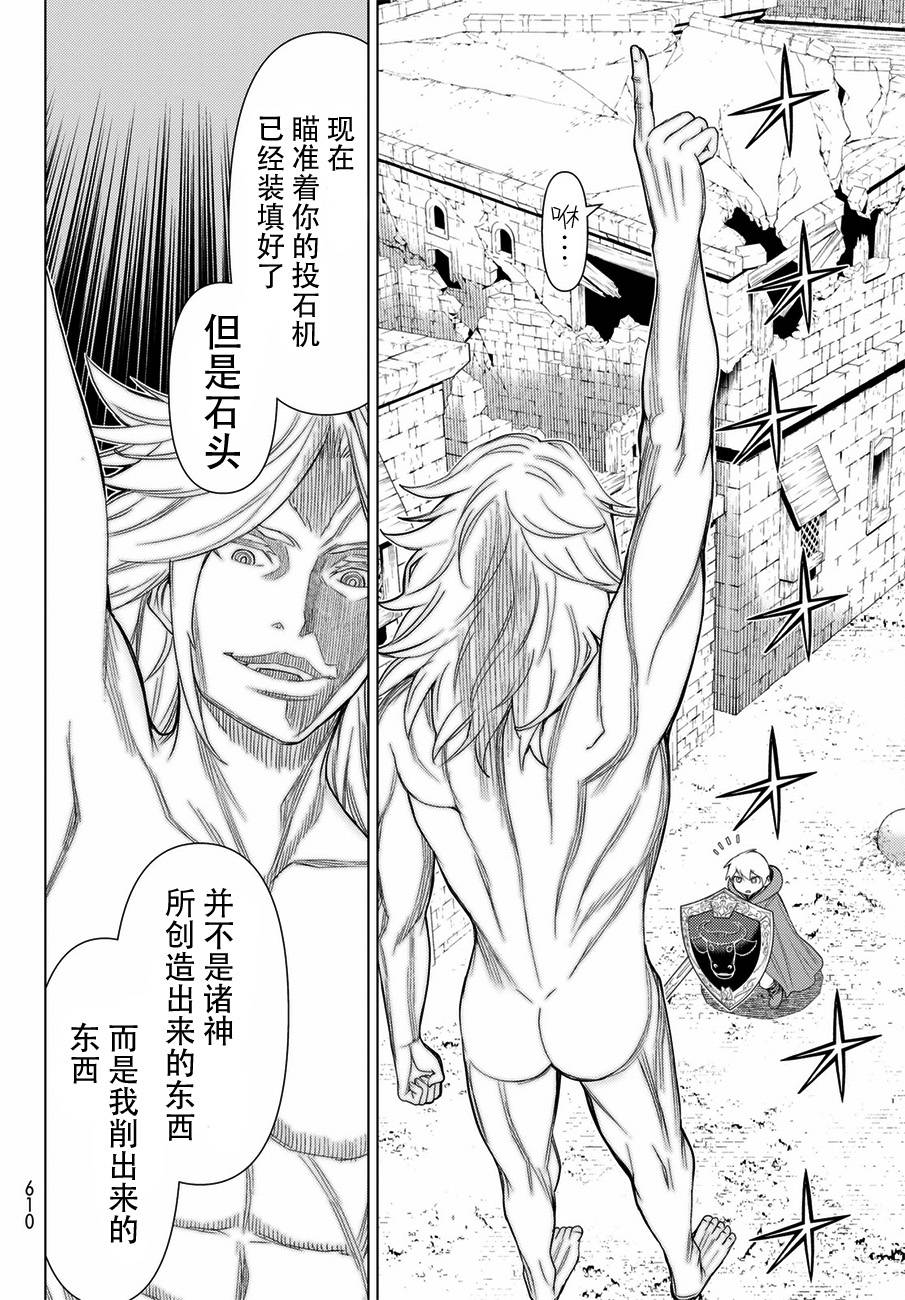 《阿瓦斯》漫画最新章节第20话免费下拉式在线观看章节第【7】张图片