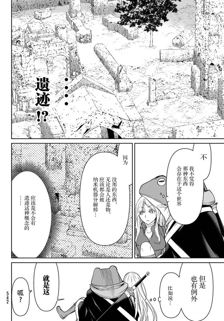 《阿瓦斯》漫画最新章节第5话免费下拉式在线观看章节第【45】张图片