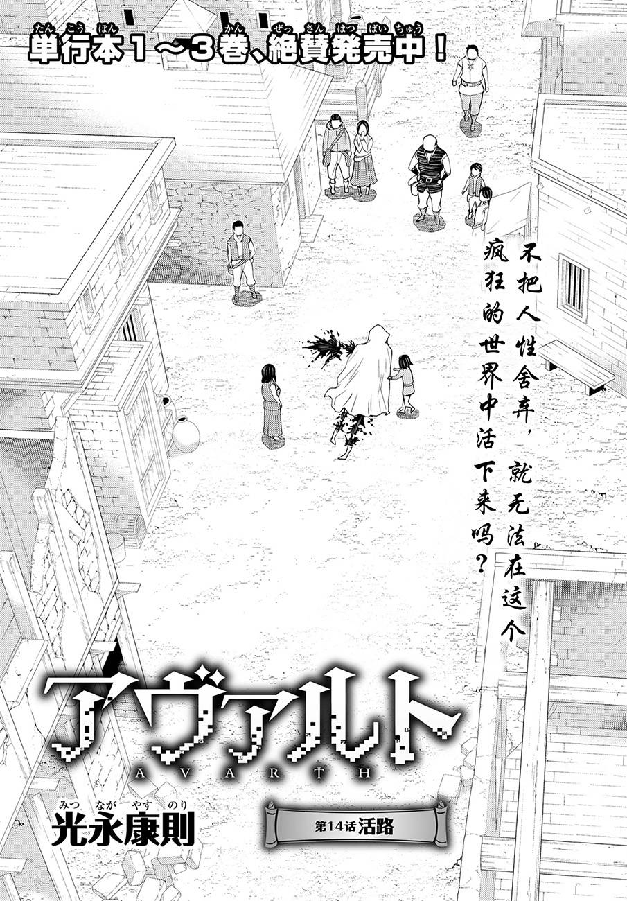 《阿瓦斯》漫画最新章节第14话免费下拉式在线观看章节第【2】张图片