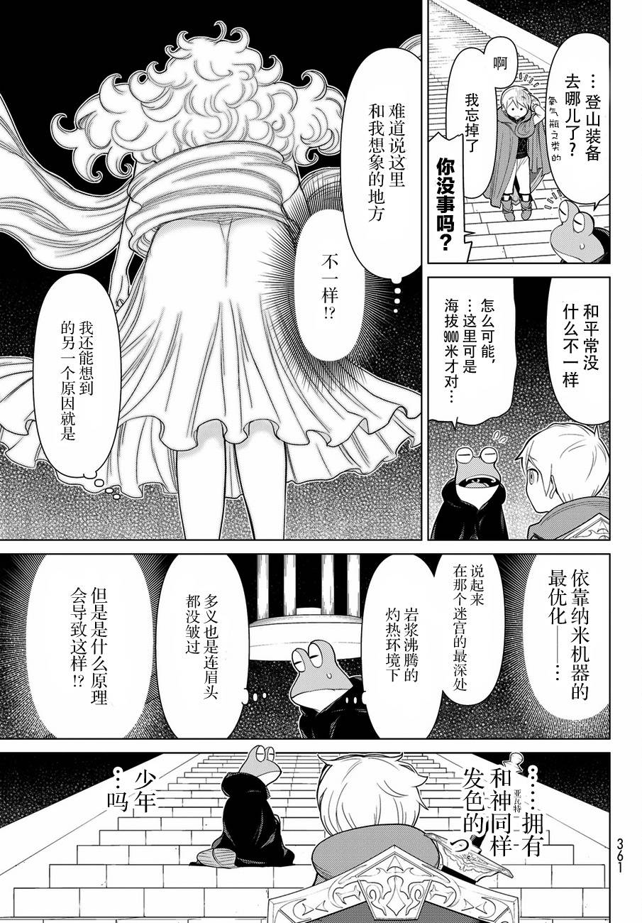 《阿瓦斯》漫画最新章节第21话免费下拉式在线观看章节第【14】张图片