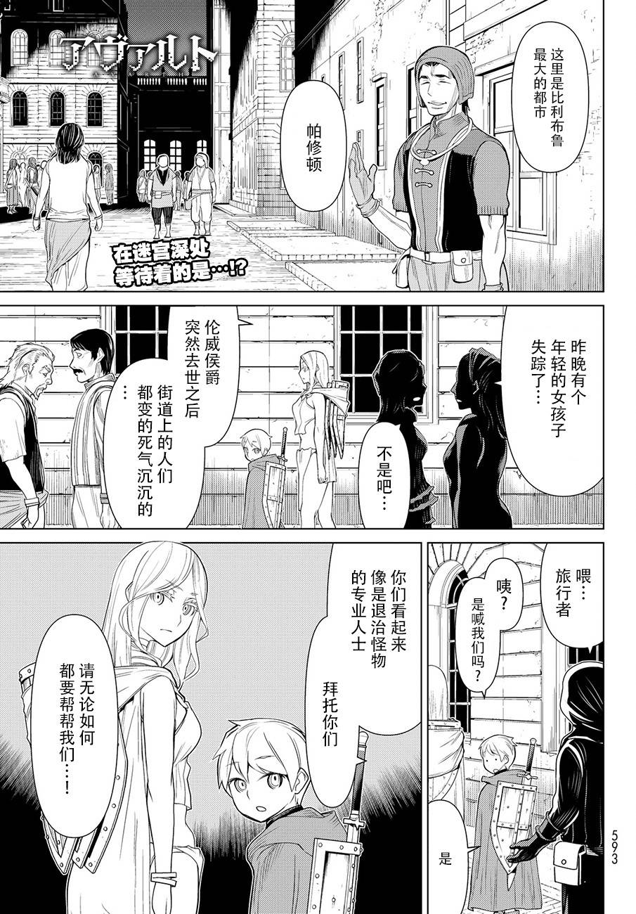 《阿瓦斯》漫画最新章节第12话免费下拉式在线观看章节第【1】张图片