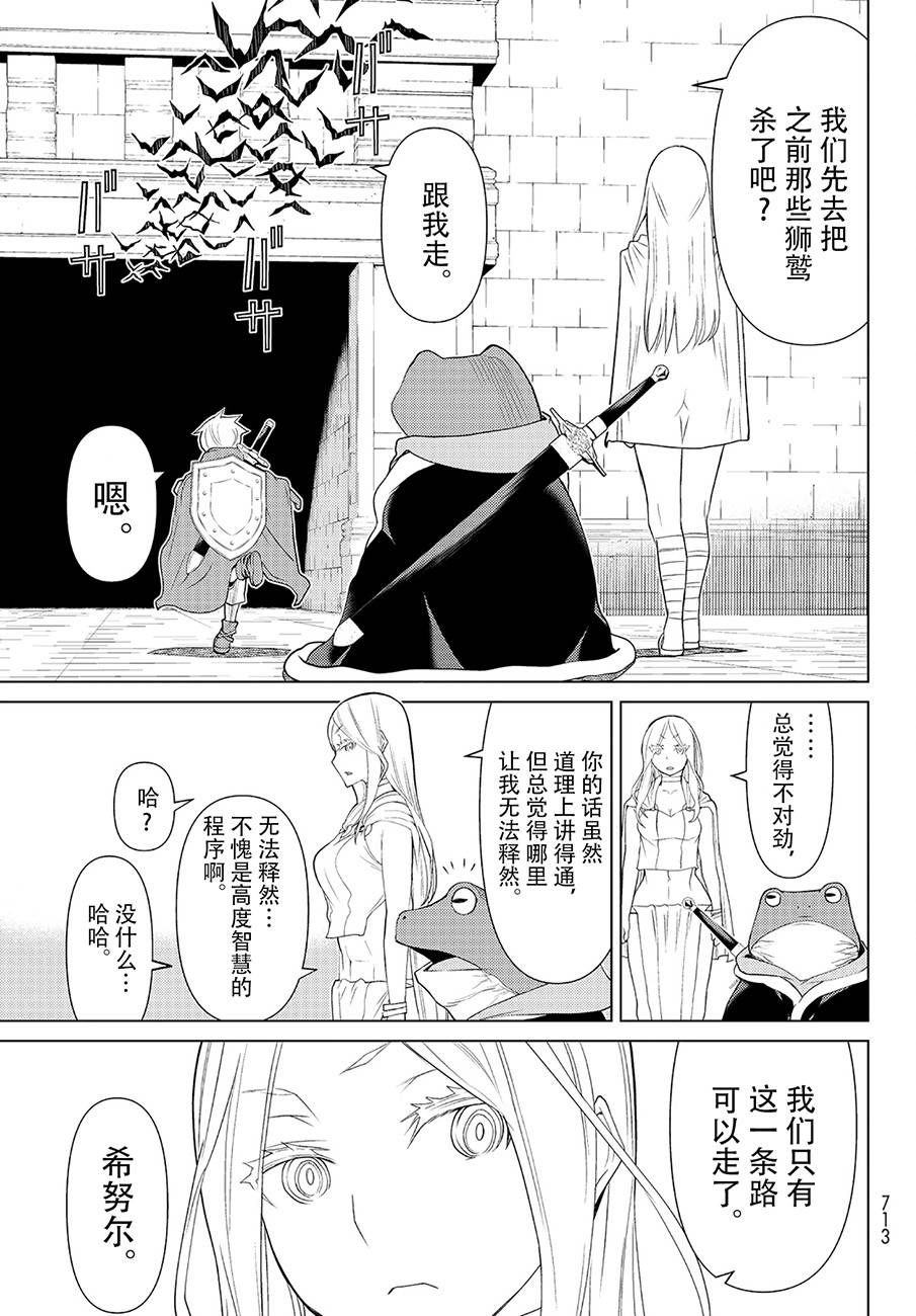 《阿瓦斯》漫画最新章节第14话免费下拉式在线观看章节第【21】张图片