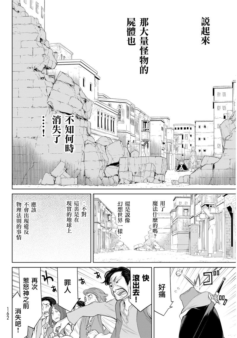 《阿瓦斯》漫画最新章节第2话免费下拉式在线观看章节第【20】张图片