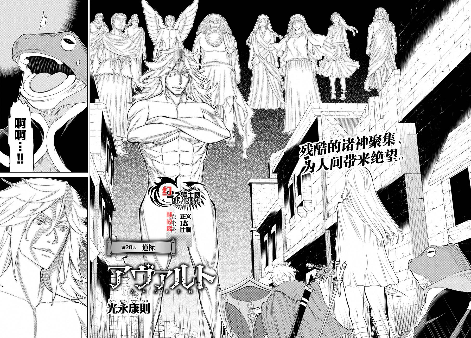 《阿瓦斯》漫画最新章节第20话免费下拉式在线观看章节第【2】张图片