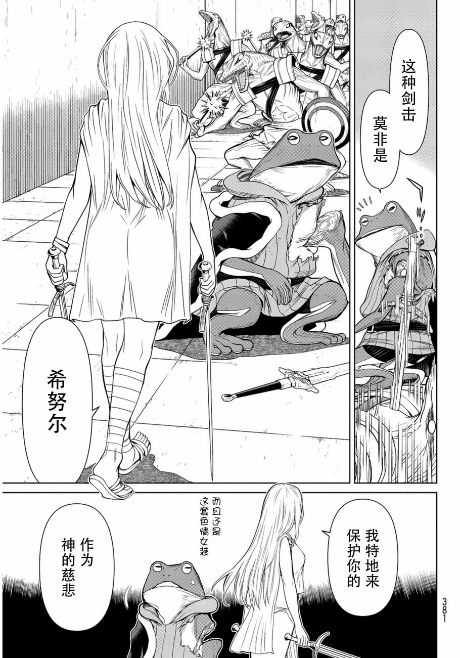 《阿瓦斯》漫画最新章节第7话免费下拉式在线观看章节第【22】张图片