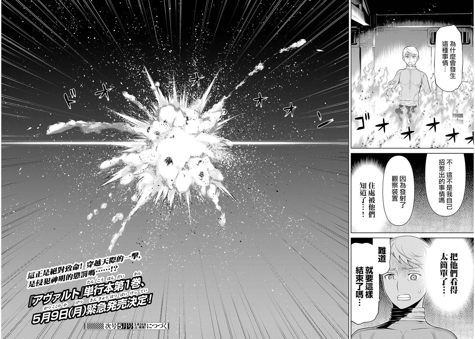 《阿瓦斯》漫画最新章节第3话免费下拉式在线观看章节第【30】张图片