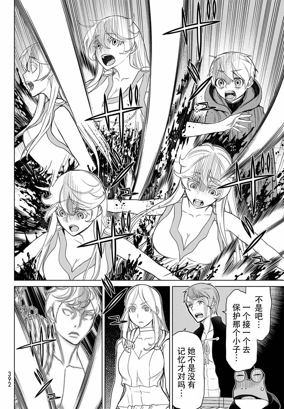 《阿瓦斯》漫画最新章节第21话免费下拉式在线观看章节第【39】张图片