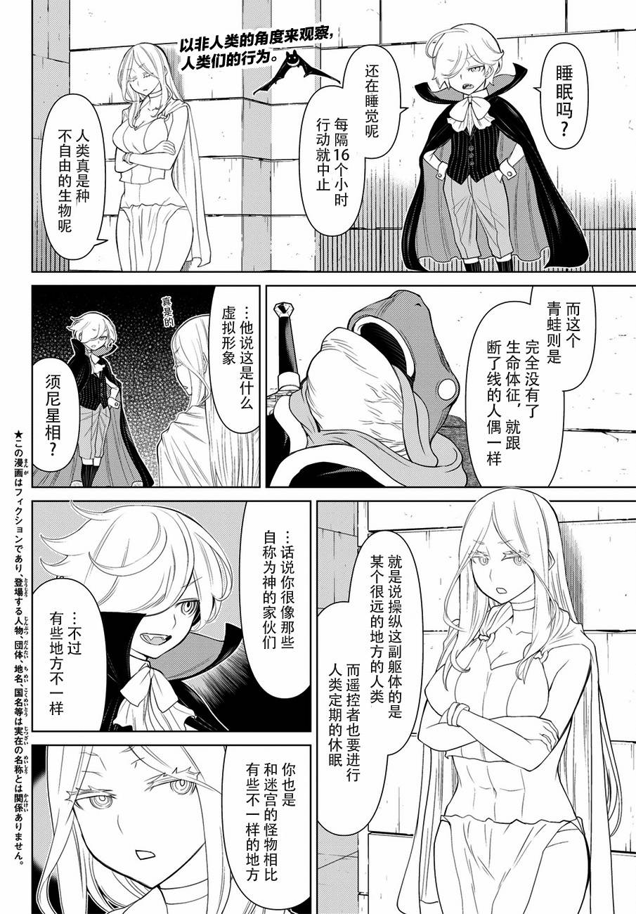 《阿瓦斯》漫画最新章节第18话免费下拉式在线观看章节第【2】张图片