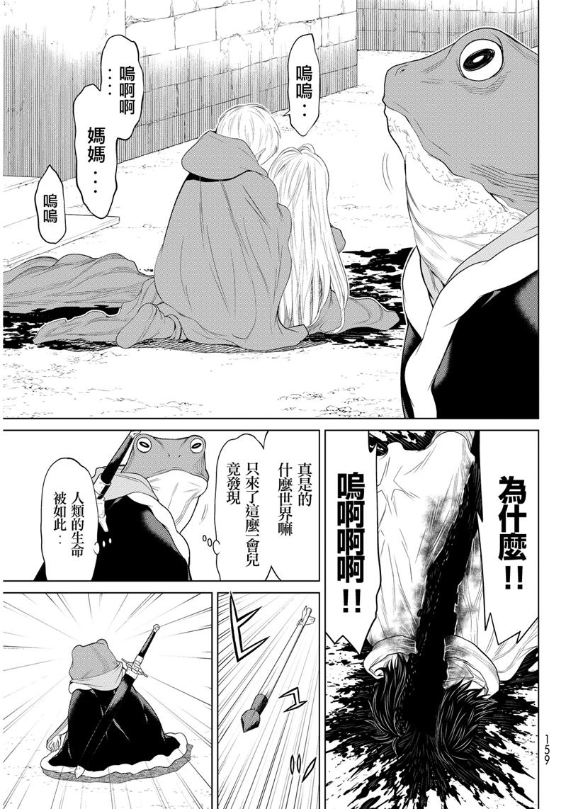 《阿瓦斯》漫画最新章节第2话免费下拉式在线观看章节第【17】张图片