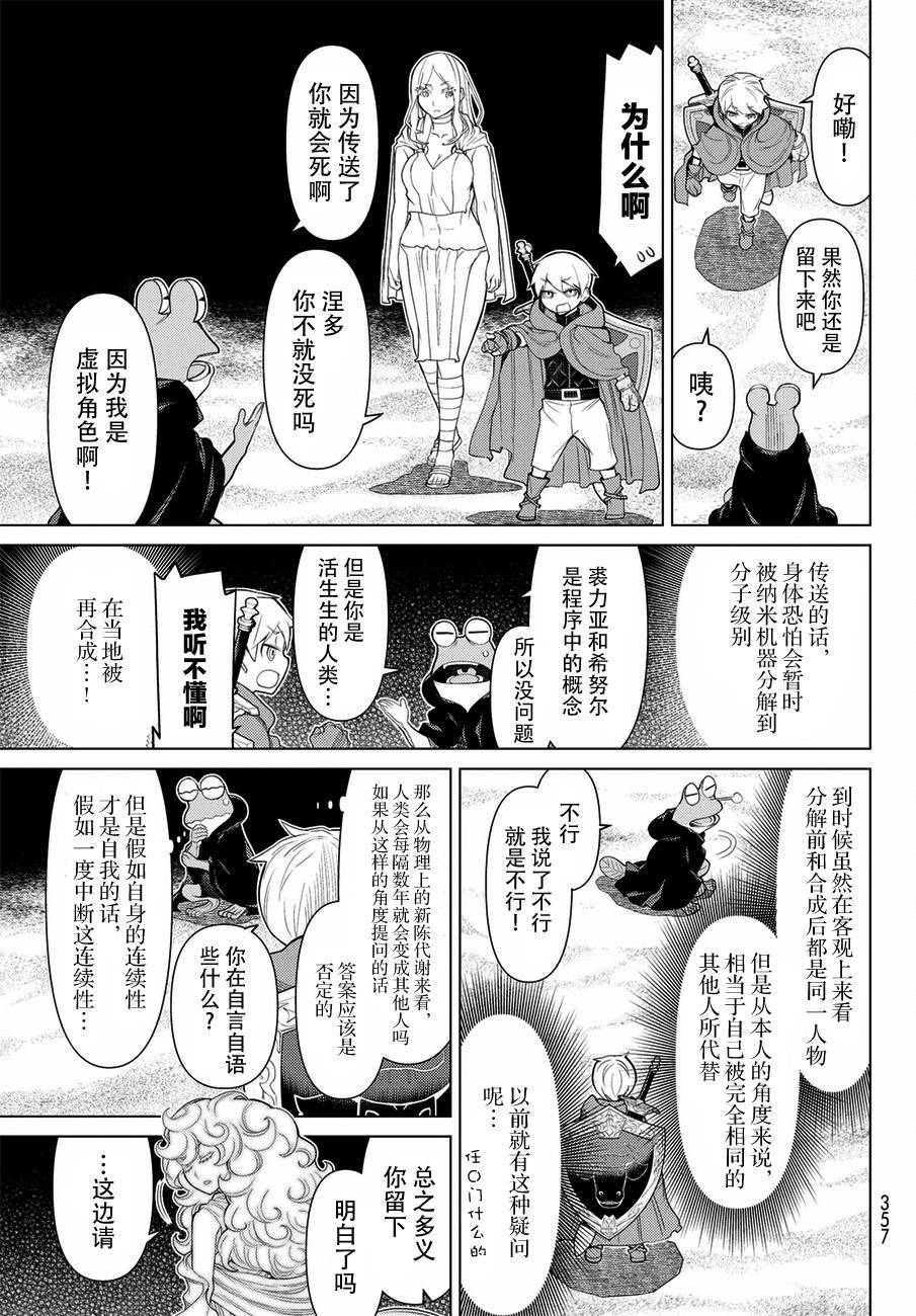 《阿瓦斯》漫画最新章节第21话免费下拉式在线观看章节第【11】张图片