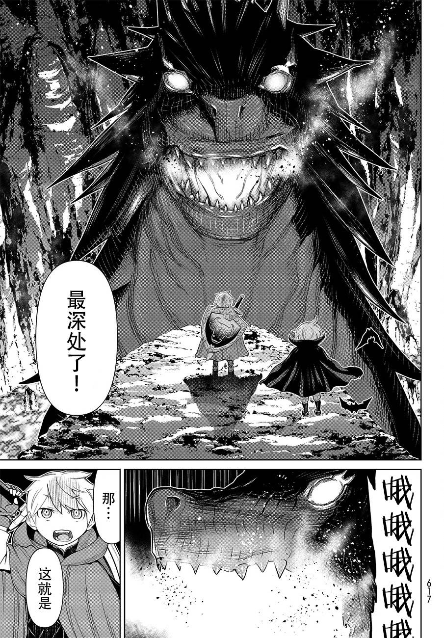 《阿瓦斯》漫画最新章节第16话免费下拉式在线观看章节第【38】张图片