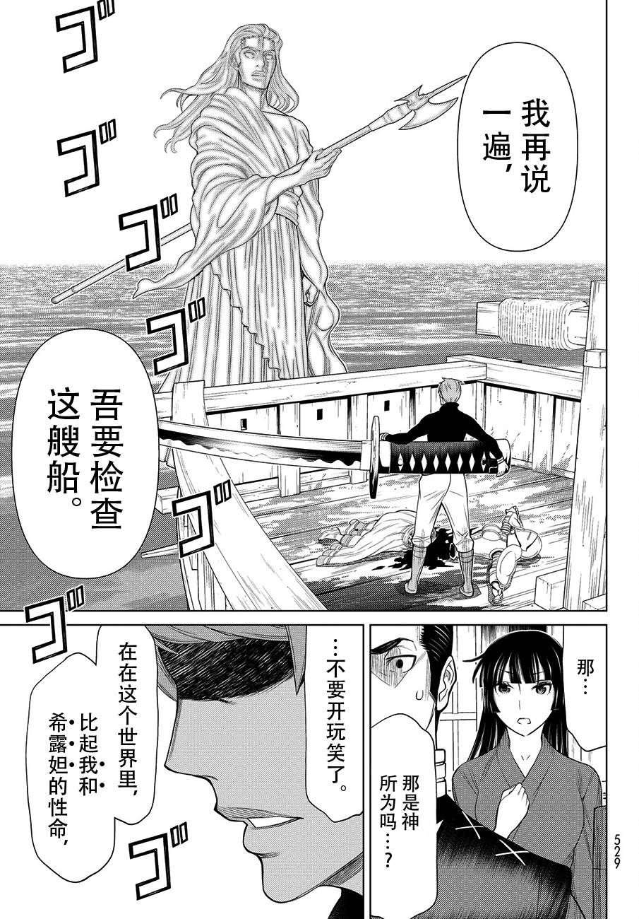 《阿瓦斯》漫画最新章节第10话免费下拉式在线观看章节第【29】张图片