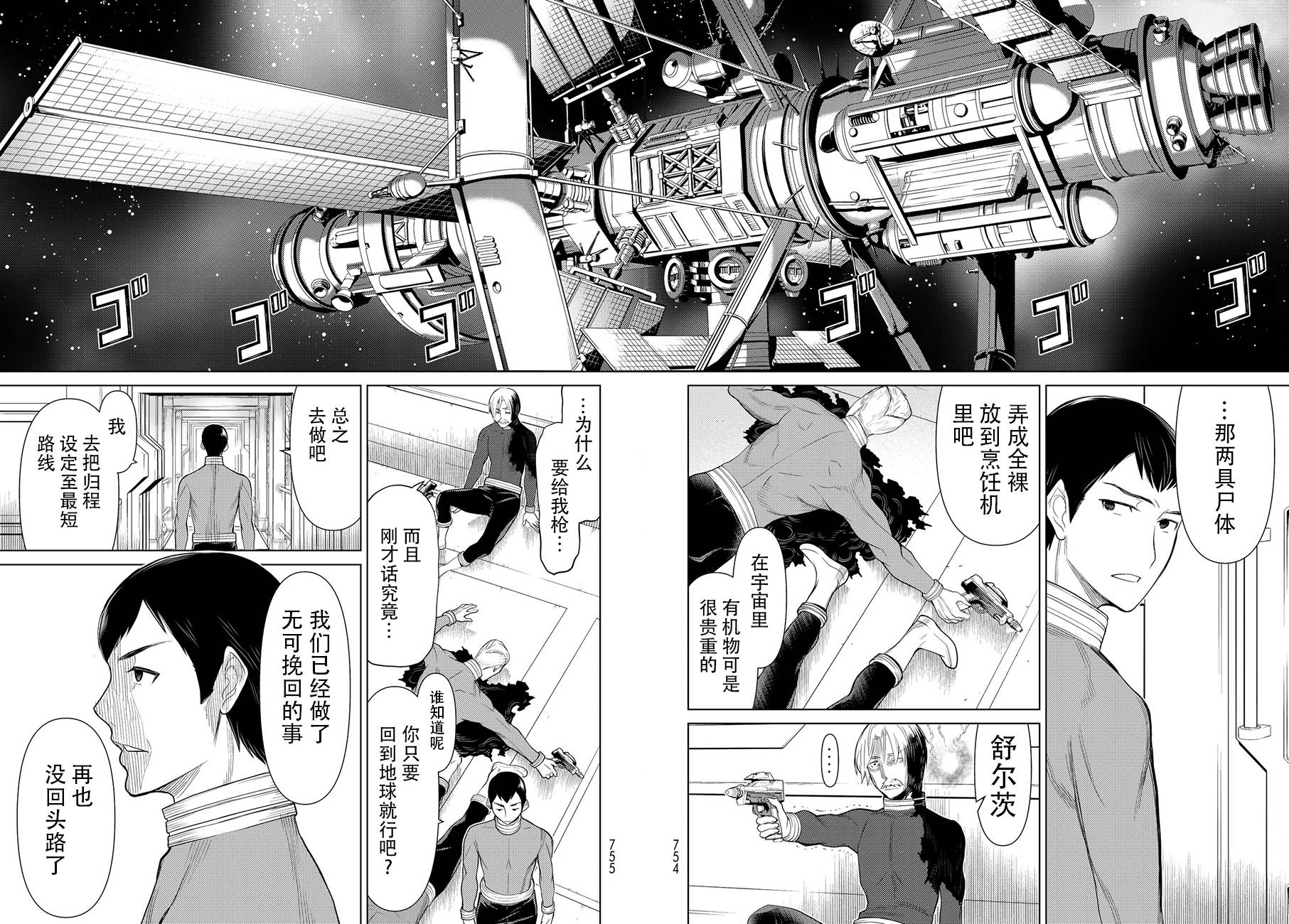 《阿瓦斯》漫画最新章节番外篇免费下拉式在线观看章节第【27】张图片