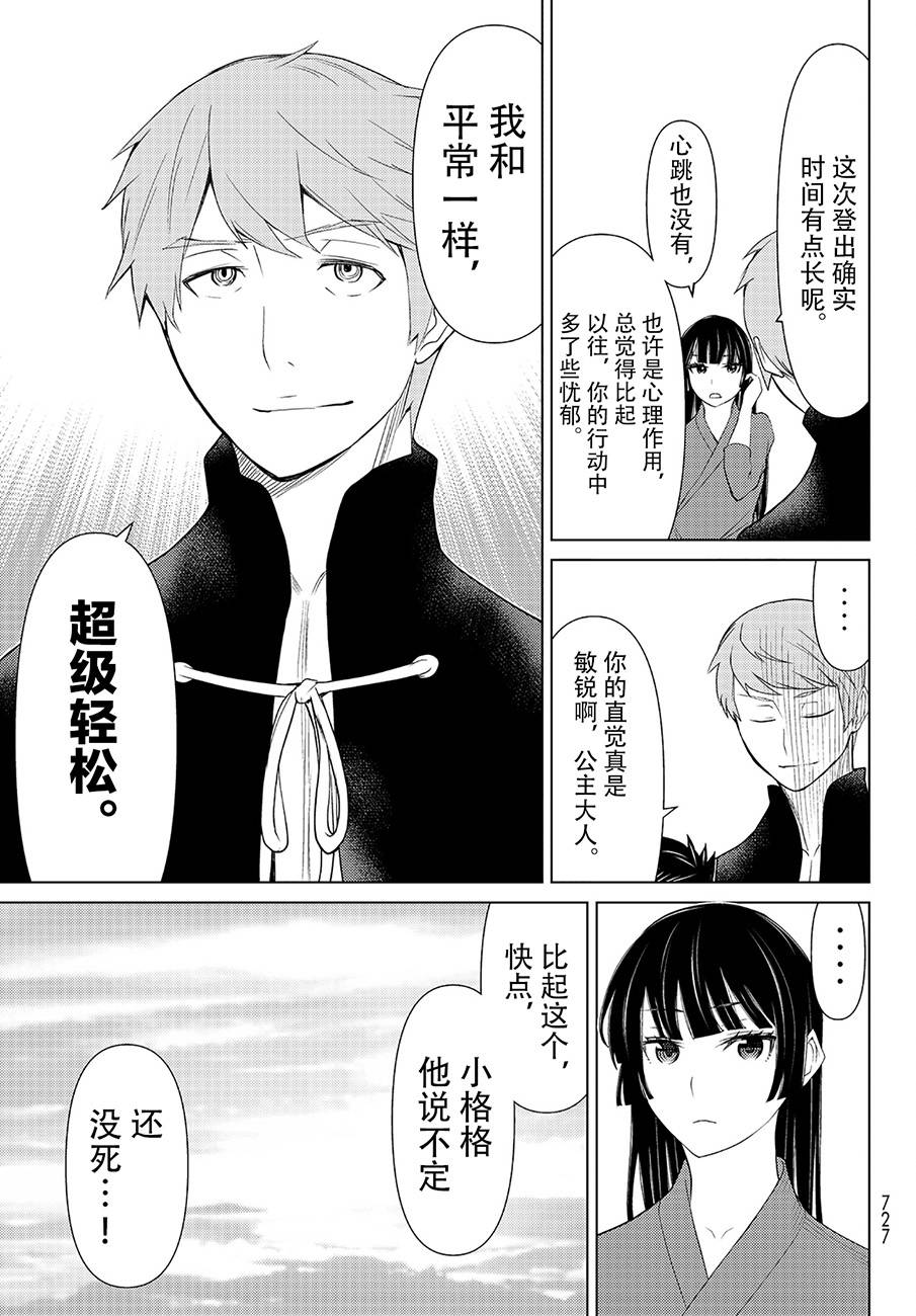 《阿瓦斯》漫画最新章节第14话免费下拉式在线观看章节第【33】张图片