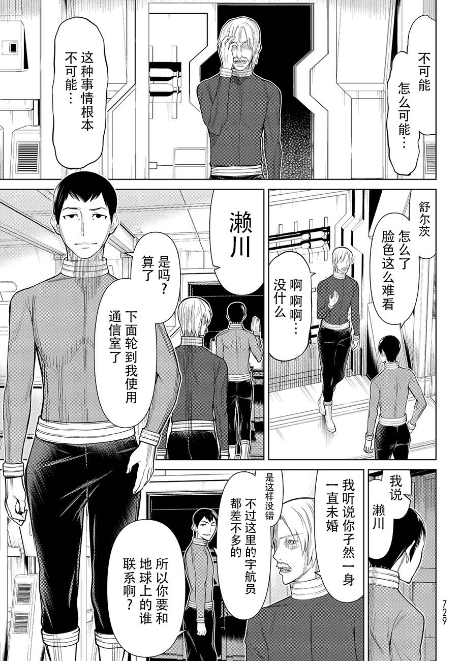 《阿瓦斯》漫画最新章节番外篇免费下拉式在线观看章节第【3】张图片