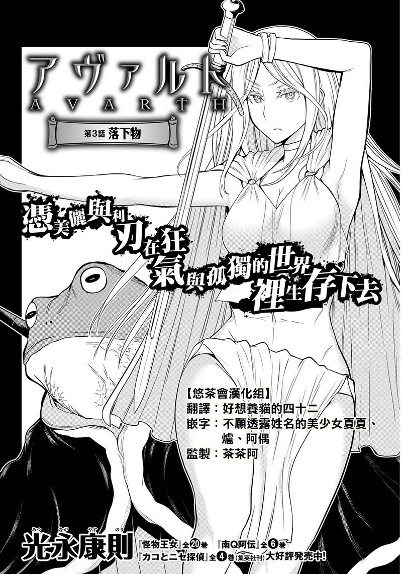 《阿瓦斯》漫画最新章节第3话免费下拉式在线观看章节第【2】张图片