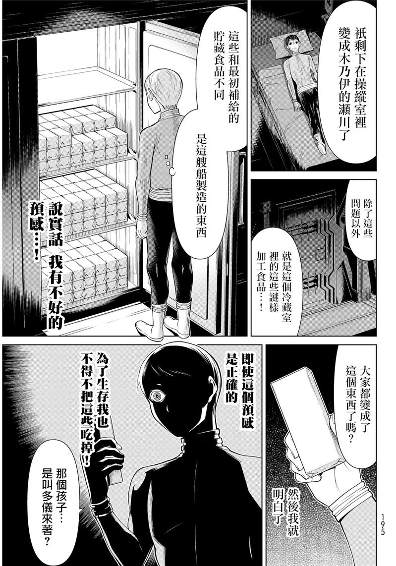 《阿瓦斯》漫画最新章节第2话免费下拉式在线观看章节第【49】张图片