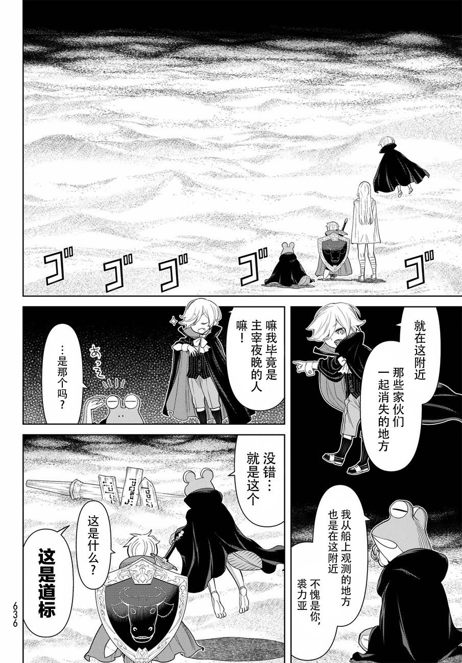 《阿瓦斯》漫画最新章节第20话免费下拉式在线观看章节第【32】张图片