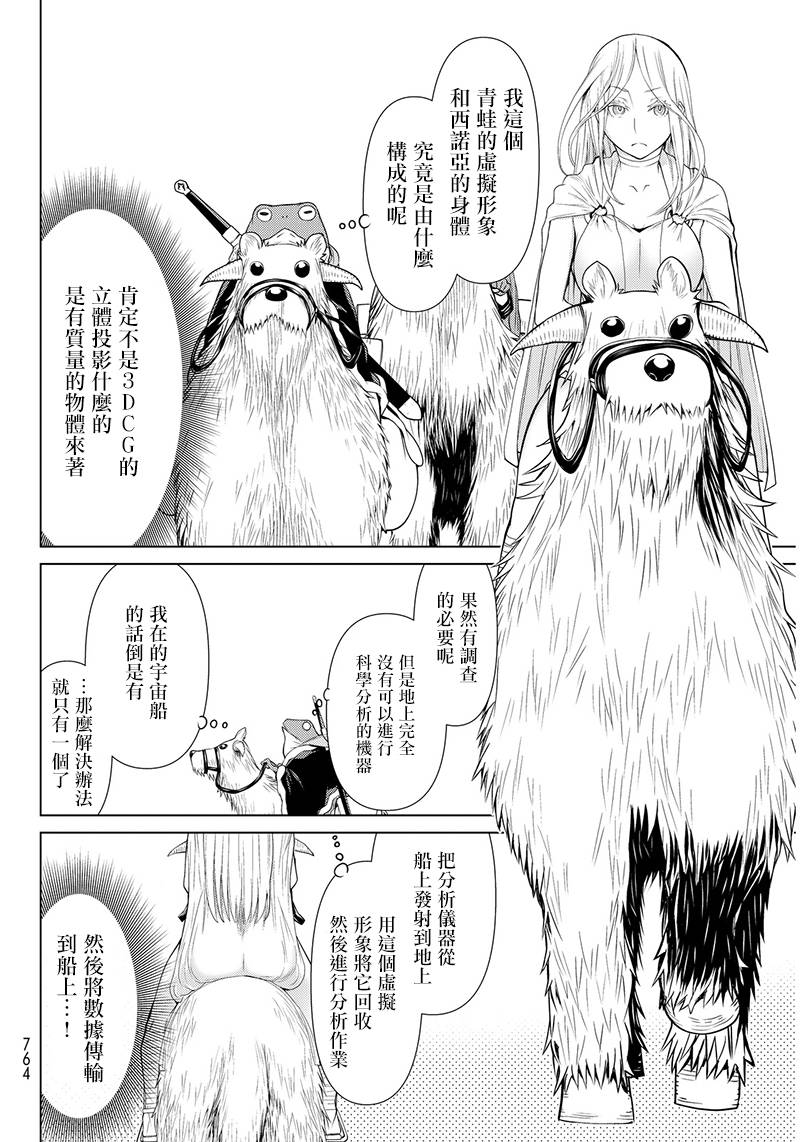 《阿瓦斯》漫画最新章节第3话免费下拉式在线观看章节第【4】张图片