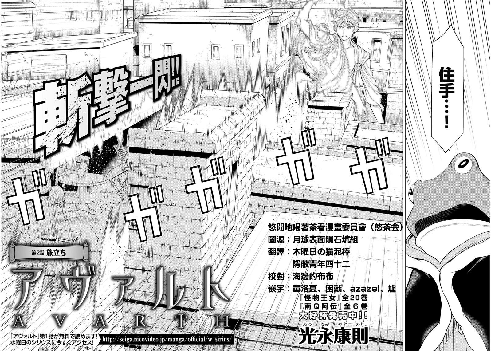 《阿瓦斯》漫画最新章节第2话免费下拉式在线观看章节第【2】张图片