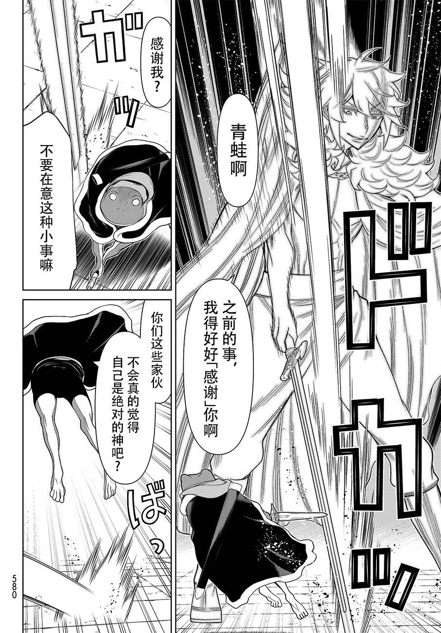 《阿瓦斯》漫画最新章节第16话免费下拉式在线观看章节第【8】张图片