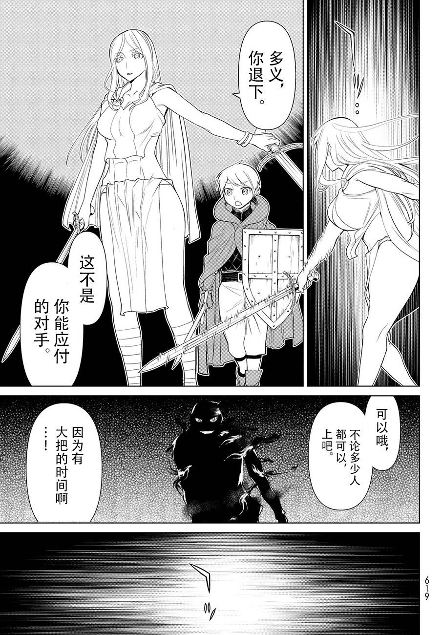 《阿瓦斯》漫画最新章节第12话免费下拉式在线观看章节第【26】张图片