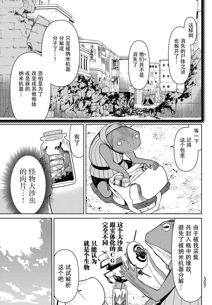 《阿瓦斯》漫画最新章节第5话免费下拉式在线观看章节第【17】张图片