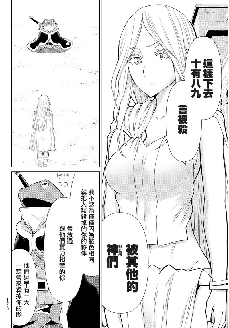 《阿瓦斯》漫画最新章节第2话免费下拉式在线观看章节第【33】张图片