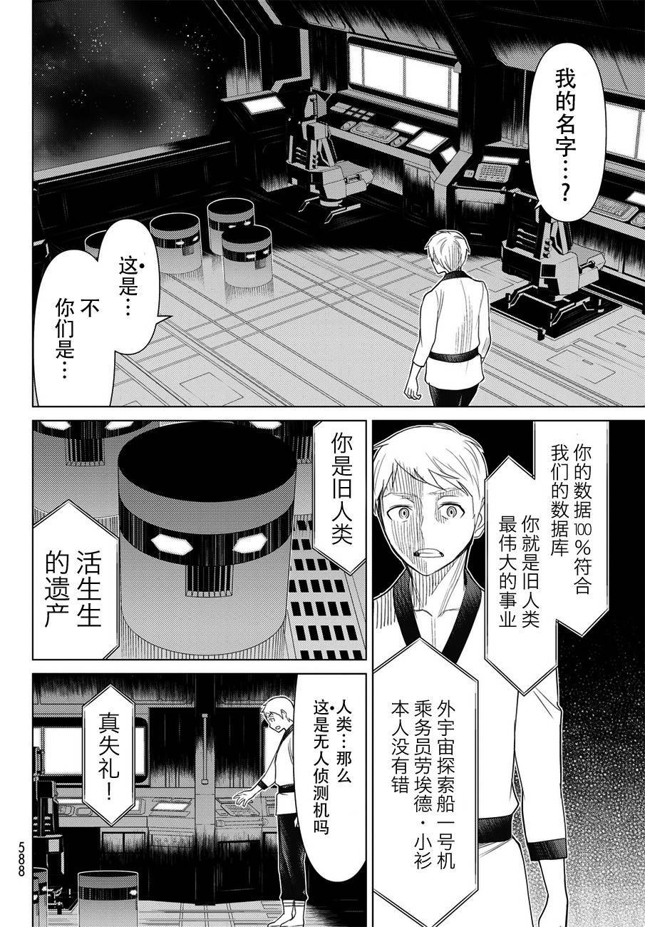 《阿瓦斯》漫画最新章节第22话免费下拉式在线观看章节第【14】张图片