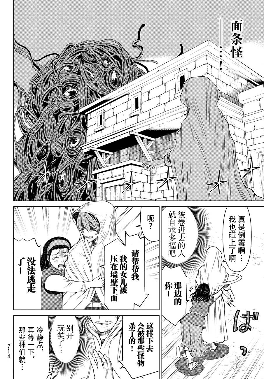 《阿瓦斯》漫画最新章节第13话免费下拉式在线观看章节第【29】张图片