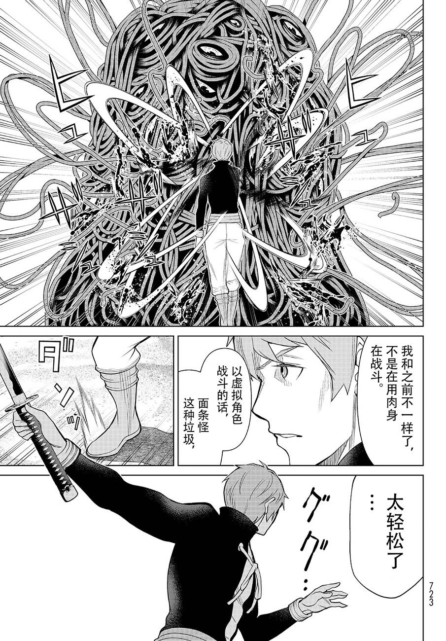 《阿瓦斯》漫画最新章节第14话免费下拉式在线观看章节第【30】张图片