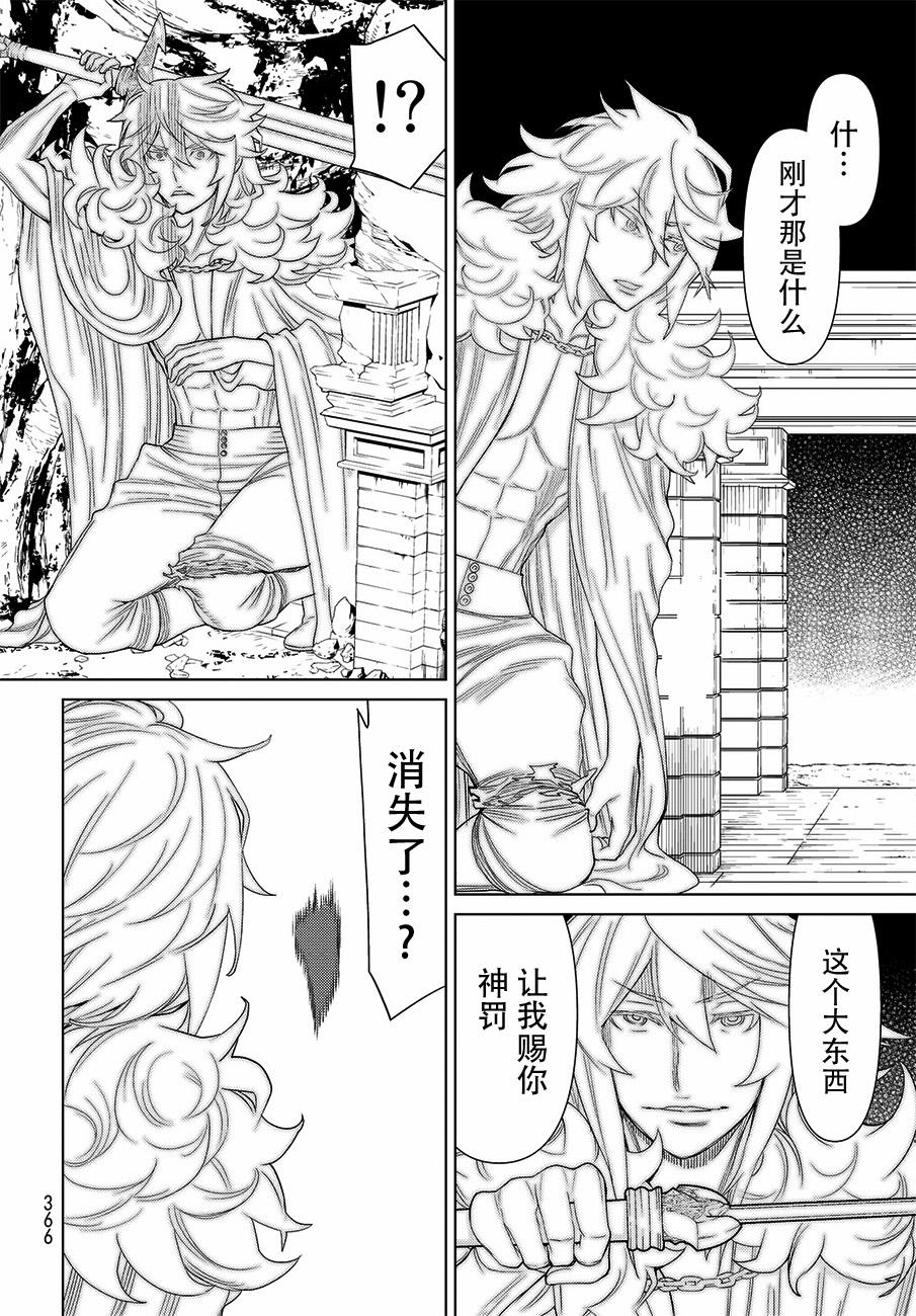 《阿瓦斯》漫画最新章节第17话免费下拉式在线观看章节第【36】张图片