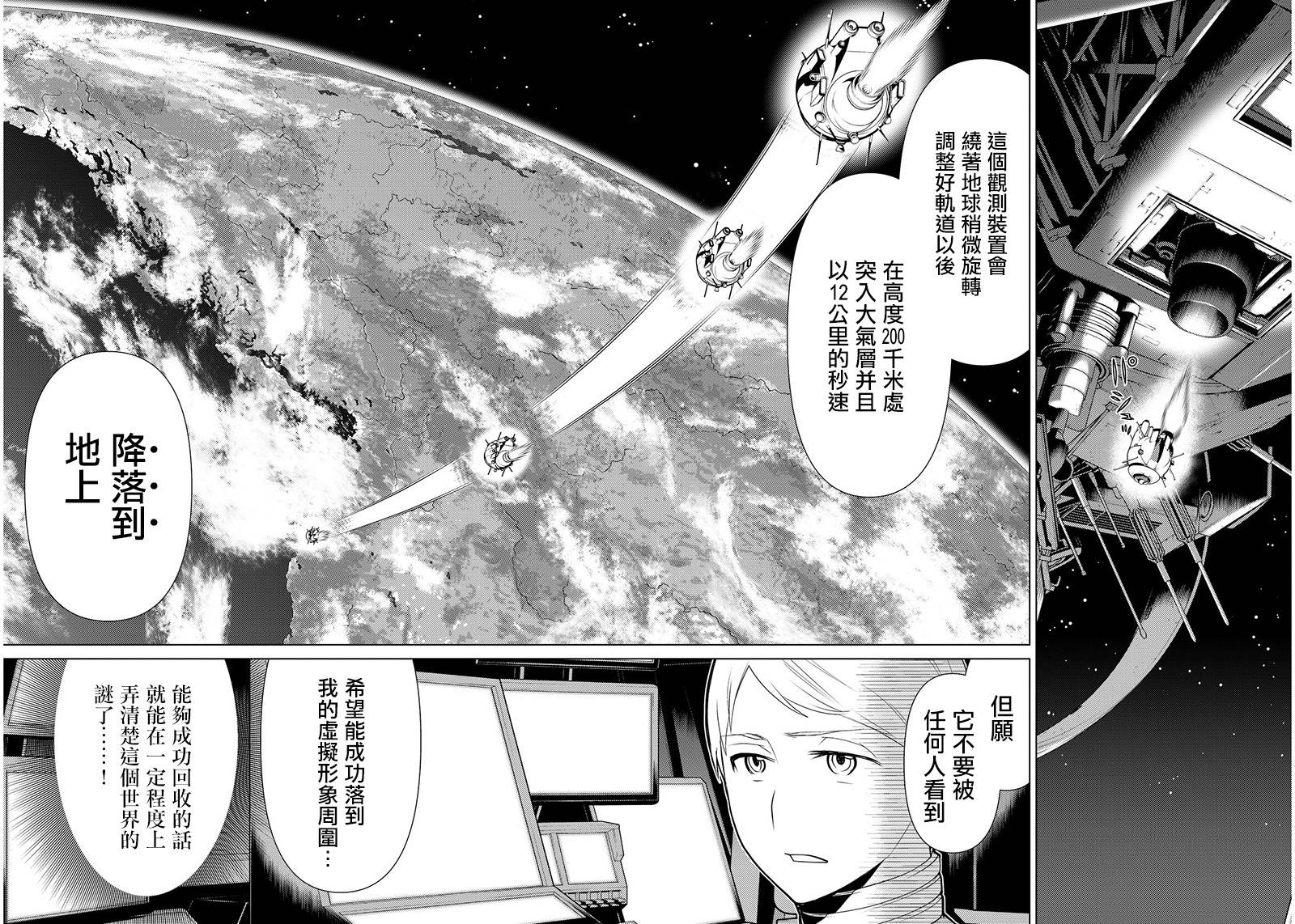 《阿瓦斯》漫画最新章节第3话免费下拉式在线观看章节第【14】张图片