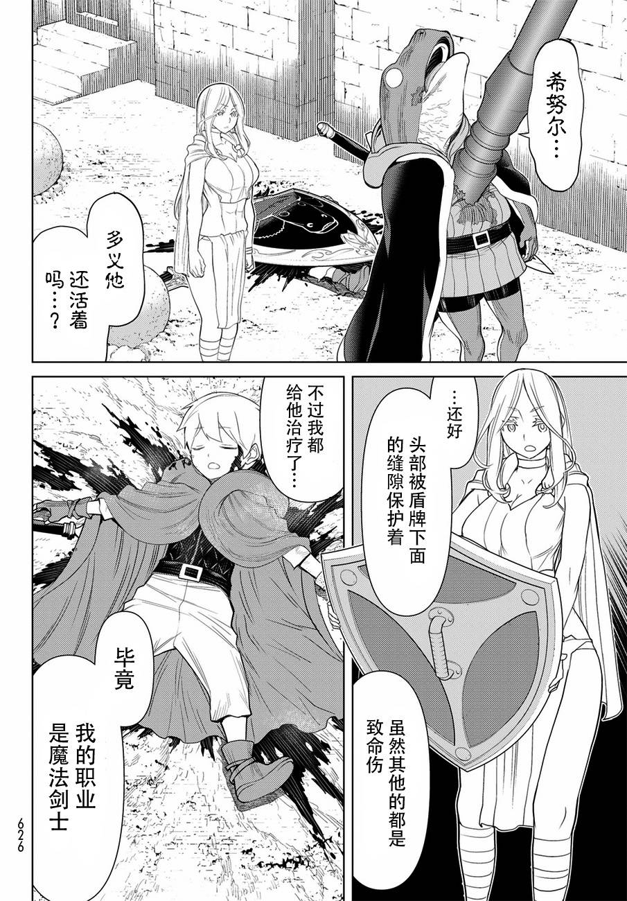 《阿瓦斯》漫画最新章节第20话免费下拉式在线观看章节第【22】张图片