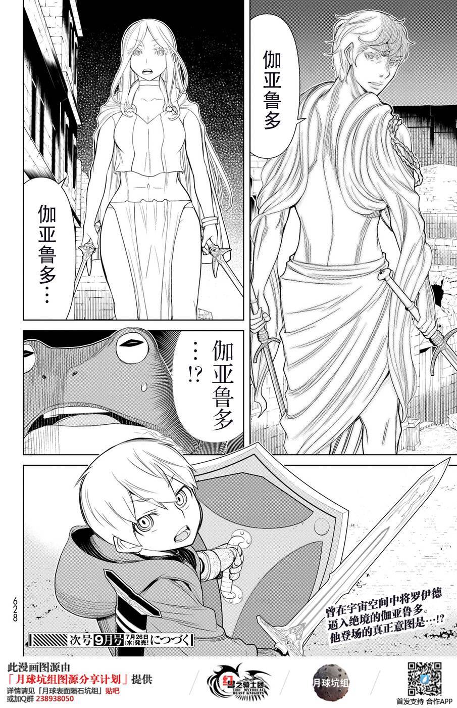 《阿瓦斯》漫画最新章节第19话免费下拉式在线观看章节第【35】张图片