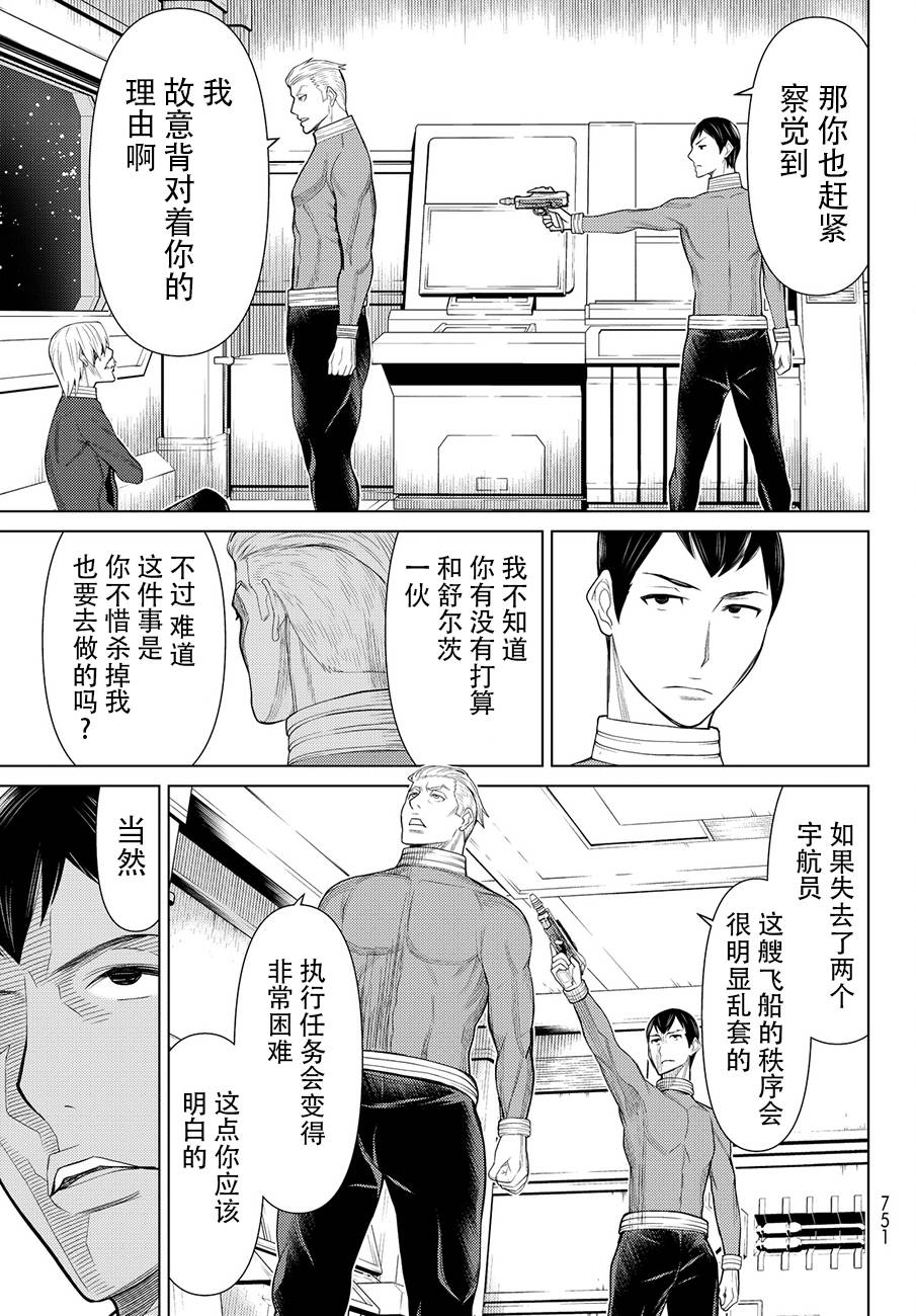 《阿瓦斯》漫画最新章节番外篇免费下拉式在线观看章节第【24】张图片