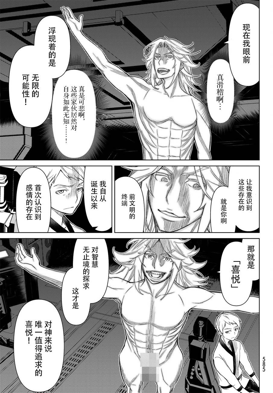 《阿瓦斯》漫画最新章节第22话免费下拉式在线观看章节第【12】张图片